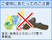 ご使用に当たってのご注意