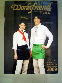 ワークフレンド2009年カタログ