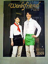 ワークフレンド総合カタログ2009