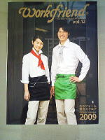 2009ワークフレンド新カタログ